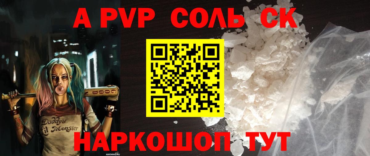 А ПВП кристаллы  Вход с VPN  Alfa_PVP Соль  купить   APVP Crystall  Изобильный 