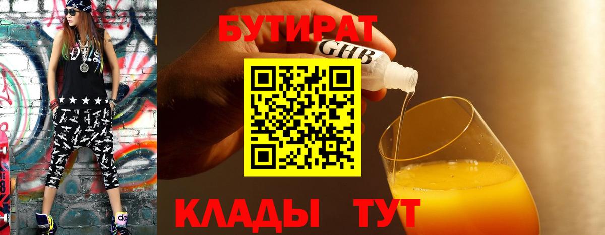 Изобильный  БУТИРАТ BDO  Вход с VPN 