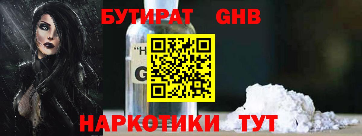 БУТИРАТ вода Изобильный