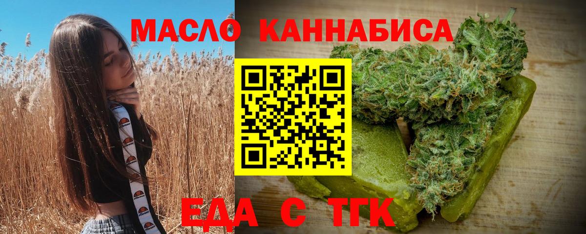 Еда ТГК марихуана  Вход с VPN  Изобильный 