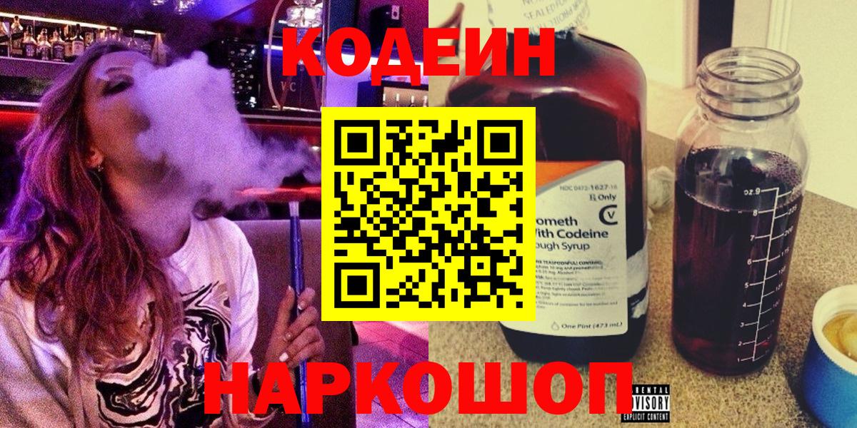 Codein Purple Drank Изобильный