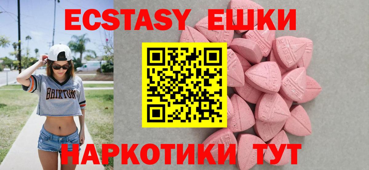 ЭКСТАЗИ ешки  Ecstasy 280 MDMA  Экстази  площадка наркотические препараты  Вход с VPN  Изобильный 
