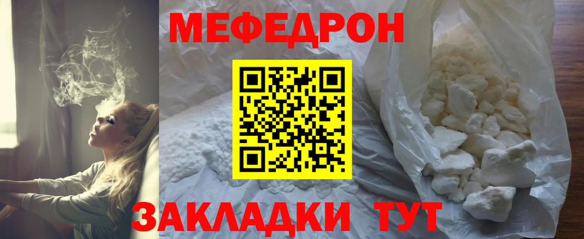 Меф  Изобильный