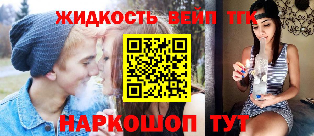 ТГК жижа  Вход с VPN  наркотики  Изобильный 